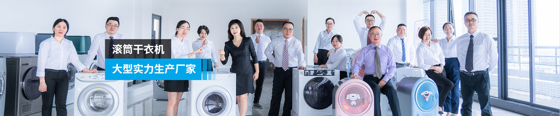 金環(huán)電器-滾筒干衣機，大型實力生產(chǎn)廠家