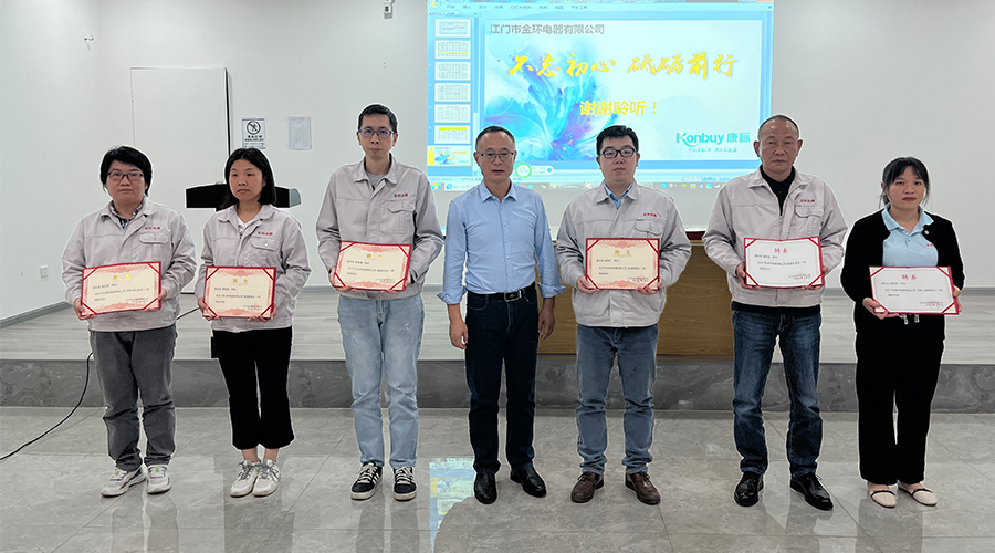 明確目標 強化責任！金環(huán)電器舉行2023年任命大會