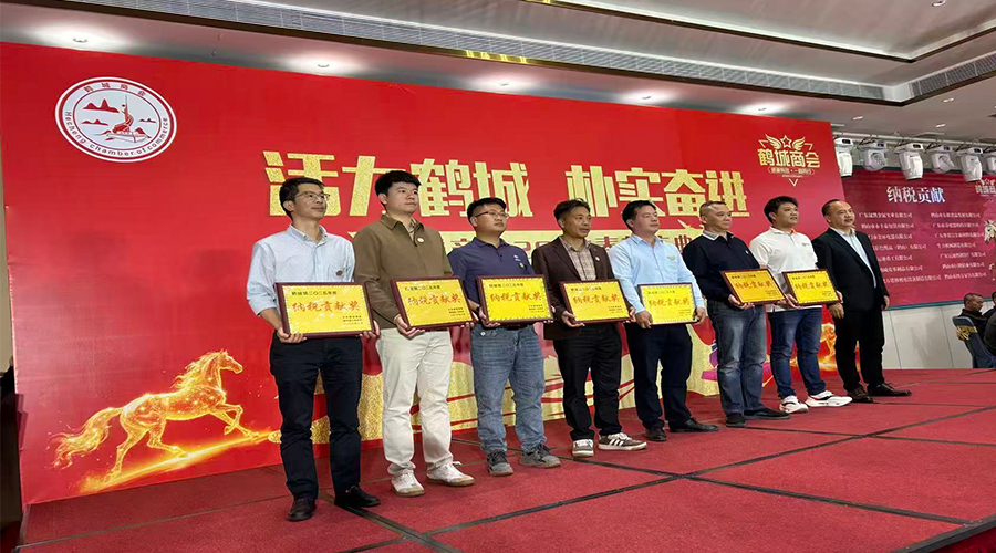政企同心謀發展，實干奮進譜新篇——金環電器榮獲鶴城鎮納稅貢獻獎